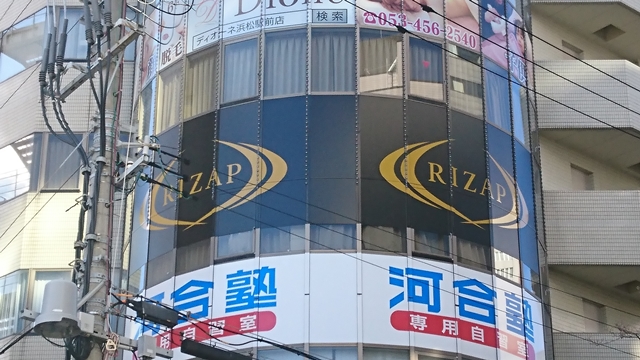 ライザップ浜松店（RIZAP）