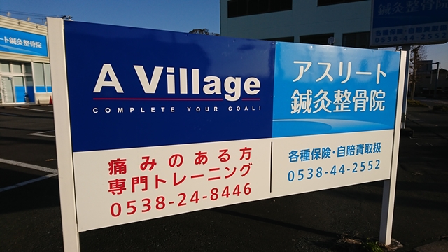 A Village 袋井